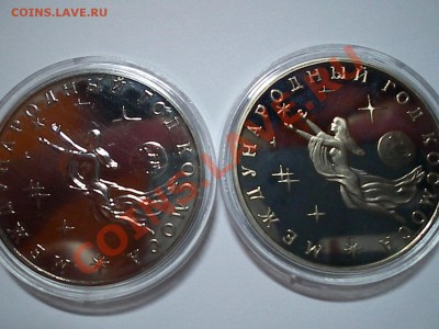 3 рубля Международный год мира ПРУФ и АЦ - PICT0001.JPG