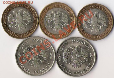 100 рублей 1992-93 года (5 штук) до 24.01.13 в 22-00 по мск - Стольники 4