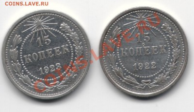 15к 1922-23г до 25.01. в 22.00 - 15к 22,23-1