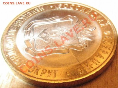 10 рублей .НАО 2010 ГОД. РАСКОЛ!ДО 25.01.13  22.00 - Изображение 041