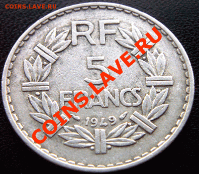 Франция_5 франков 1949. Окончание 21 января в 22.10мск - 4125