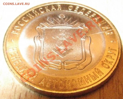 10 рублей .НАО 2010 ГОД. РАСКОЛ!ДО 25.01.13  22.00 - Изображение 039