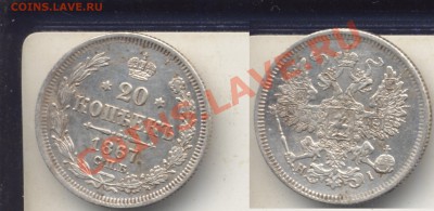20 копеек 1867. Очень прятная.До 25.01.13 в 22.10 - 20 копеек1867