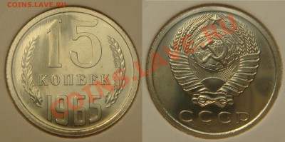 15 КОП. 1965 г., с 200 руб., до 27 янв (ВОСКРЕСЕНЬЕ) в 22.10 - 15к1965.JPG