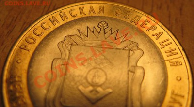 10 рублей .НАО 2010 ГОД. РАСКОЛ!ДО 25.01.13  22.00 - Изображение 046