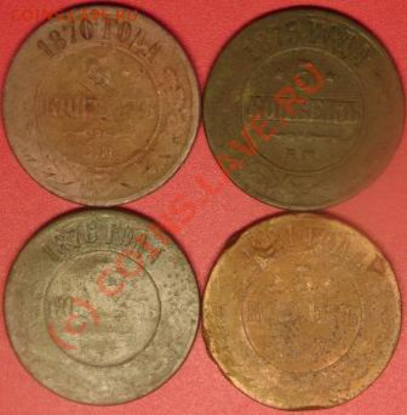5 коп. 1870.1875.1876.1881 г. до 2.11.09 21-00 мск - DSC02100.JPG