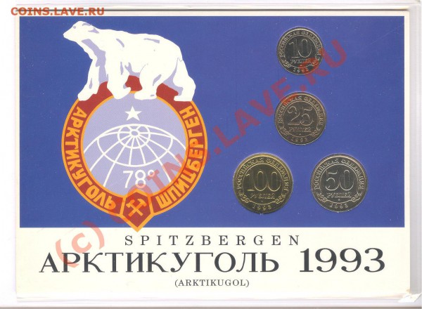 Шпицберген 1993 в картоне! - 005