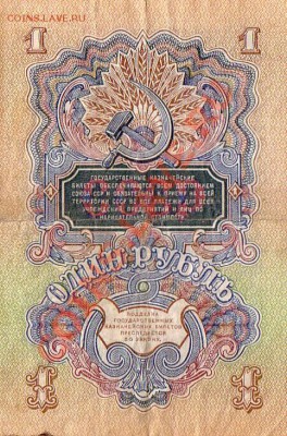 1 Рубль 1947г.-(15 лент+16 лент)-27.01.13-22.00 Мск. - Scan10068.JPG