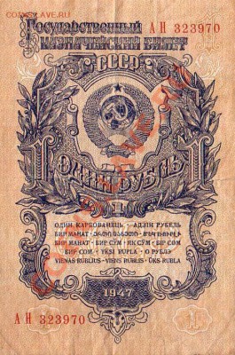 1 Рубль 1947г.-(15 лент+16 лент)-27.01.13-22.00 Мск. - Scan10065.JPG