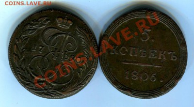 5 копеек 1790 км+1806 - 5к1790_1