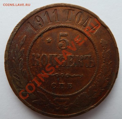 5 копеек 1911 медь до 27.01.2013 (23.00 мск) - 5 копеек 11 рев