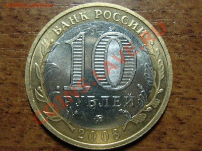 10 рублей Свердловская обл.ммд раскол, до 27.01.13 22-00 МСК - DSC07721.JPG