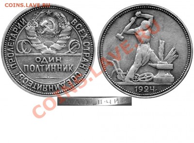 Полтинник 1924 гурт "П"  без буквы Л - Полтинник 1924 - брак гурта - проскальзывание
