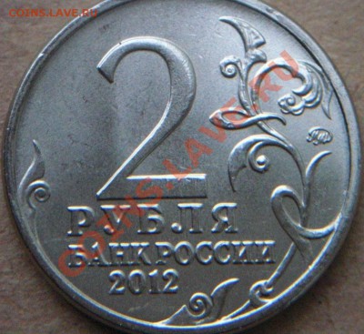 интересные браки 3шт на 2р Д.В.Давыдов, П.И.Багратион. - 2руб.JPG
