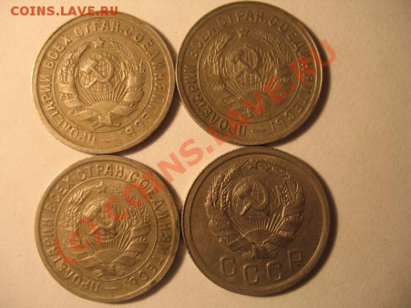 15 коп 1931,1932,1933,1936 - IMG_1784.JPG