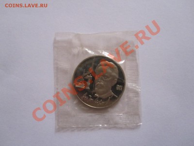 1 рубль Чехов ПРУФ 1990 запайка 24.01.2013 20:45 МСК - IMG_6754.JPG