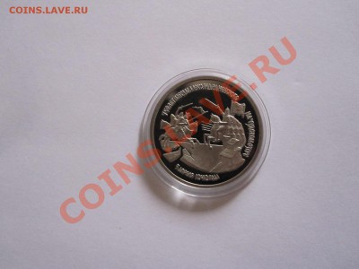 3 рубля Александр Невский 1992 ПРУФ 24.01.2013 21:05 МСК - IMG_6791.JPG