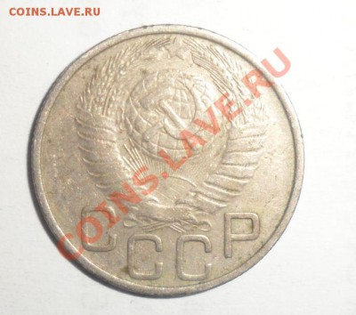 20 копеек 1948 год №80 по Федорину - 1.JPG
