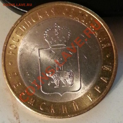 10 руб Пермский край до 24.01.2012 - 20130122_001046_cr