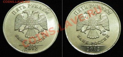 5 рублей 2012г. - новый аверс! - P1212269 - копия.JPG