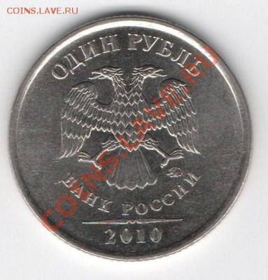 1 рубль 2010м шт б ? - img016