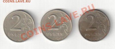 2 рубля 1999 г. ММД(3 штуки) до 27.01.13 22-00 - 2 р м лиц