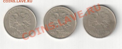 2 рубля 1999 г. ММД(3 штуки) до 27.01.13 22-00 - 2 р м об