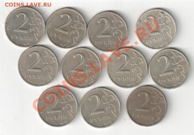 2 рубля СПМД 1999 г.(11 штук) до 27.01.13 22-00 - 2 р сп лиц