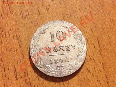 10 грошей 1840 - OP5mwKus8T8