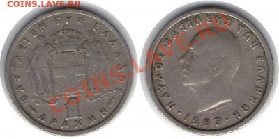 >L< Греция 1 драхма 1957 до 26.01.13 21:45 - Греция 1 драхма 57
