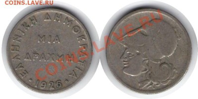 >L< Греция 1 драхма ББ 1926 до 26.01.13 21:45 - Греция 1 драхма ББ 26