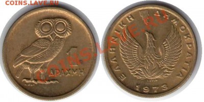>L< Греция 1 драхма Сова 1973 до 26.01.13 21:45 - Греция 1 драхма Сова 73
