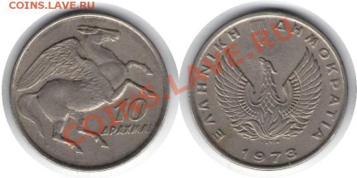 >L< Греция 10 драхм 1973 до 26.01.13 21:45 - Греция 10 драхм 73