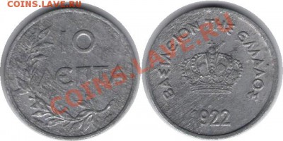 >L< Греция 10 лепта 1922 до 26.01.13 21:45 - Греция 10 лепта 22