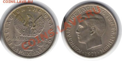 >L< Греция 2 драхмы ЧП 1971 до 26.01.13 21:45 - Греция 2 драхмы ЧП 71