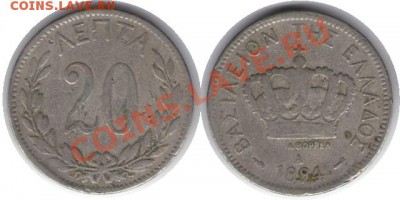 >L< Греция 20 лепта А 1894 до 26.01.13 21:45 - Греция 20 лепта А 1894