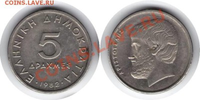 >L< Греция 5 драхм 1982 до 26.01.13 21:45 - Греция 5 драхм 82