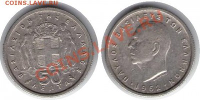 >L< Греция 50 лепта 1962 до 26.01.13 21:45 - Греция 50 лепта 62