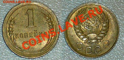 1 коп. 1938 года - штемпельный блеск - 24-01-13 - 7