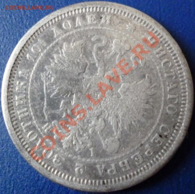 полтина 1877г н-1  до 26 января - P1000662.JPG