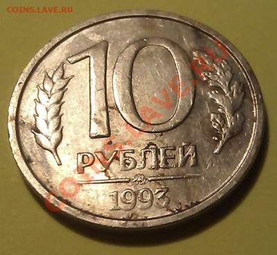 Оценка 10 рублей 1993г. ММД НЕ МАГНИТНАЯ - IMAG0298