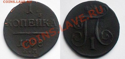 1 копейка 1798 год. до 23.01.2013 - 021