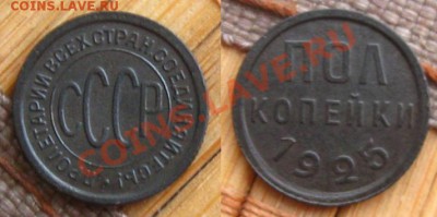 СССР.Полкопейки 1925 г.(2-я), до 24.01.13 в 22:10 МСК - пол25