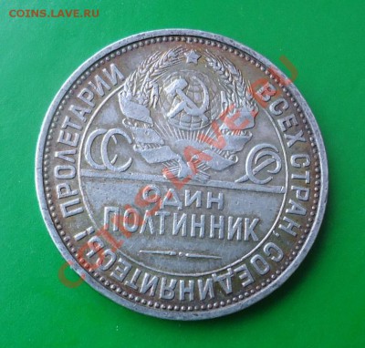 50 КОПЕЕК 1925ГОД. п.л - DSC02633.JPG