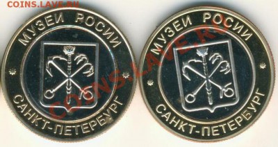 музеи Питера 2шт.   до 28.1.13. в 21.00. - музеи России.аверс 001
