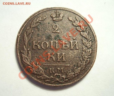 2 копейки 1812 год. КМ - 2к