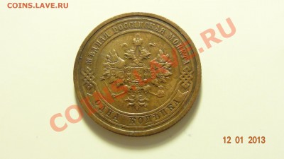 1 копейка 1908 очень хорошая до 24.01. в 22:00 - DSC01381.JPG