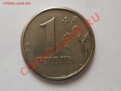 1 рубль 2005г СПБ  Брак гурта? - SAM_1813.JPG