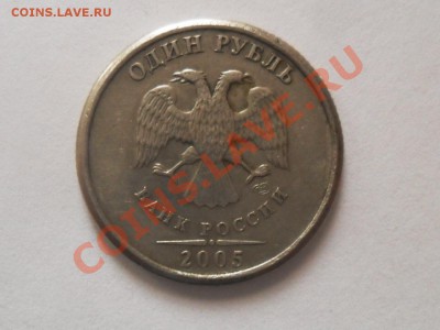 1 рубль 2005г СПБ  Брак гурта? - SAM_1815.JPG