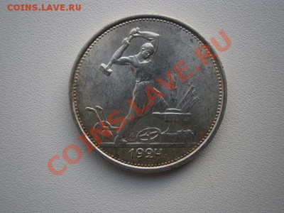 50 коп. 1924год ТР.№4 штемпель до 27.01.13. В 22.00 - P1180001.JPG